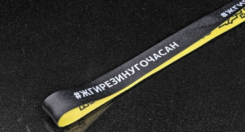 Ланьярд, лента для бейджей #ЖГИРЕЗИНУГОЧАСАН