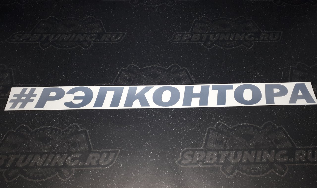 Стикер НЕЛЕГАЛ #рэпконтора