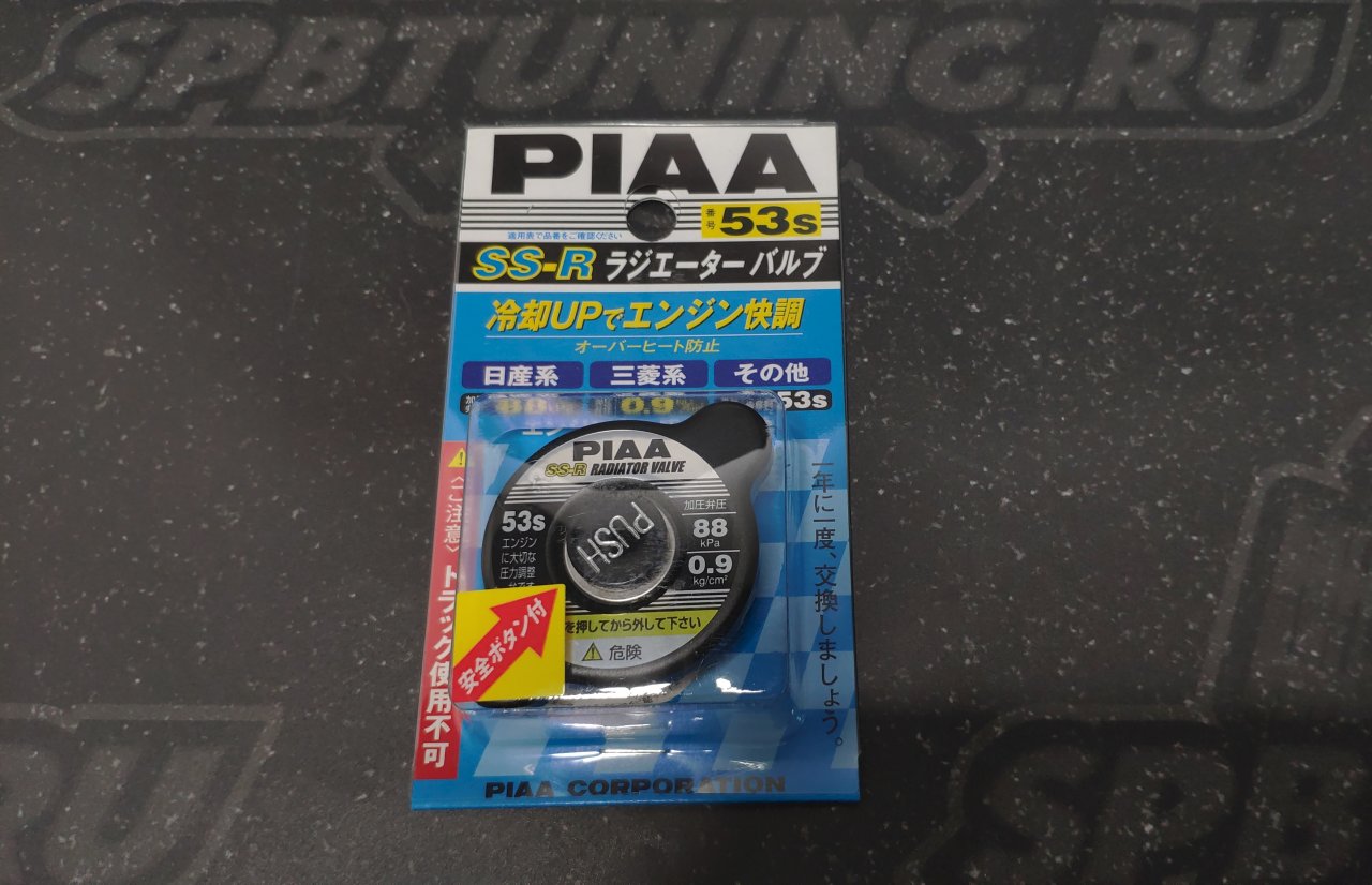 Крышка радиатора PIAA SS-R 53S с высоким клапаном