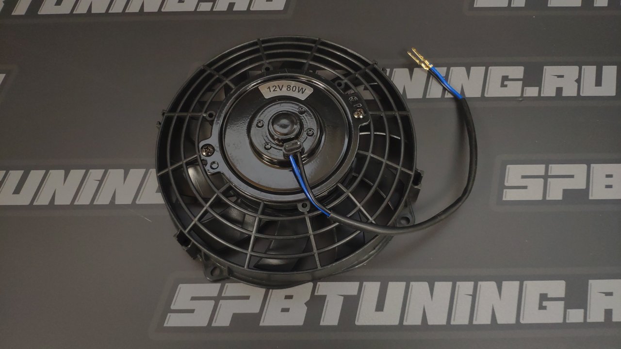 Вентилятор электрический 7 дюймов 80W (сабли)