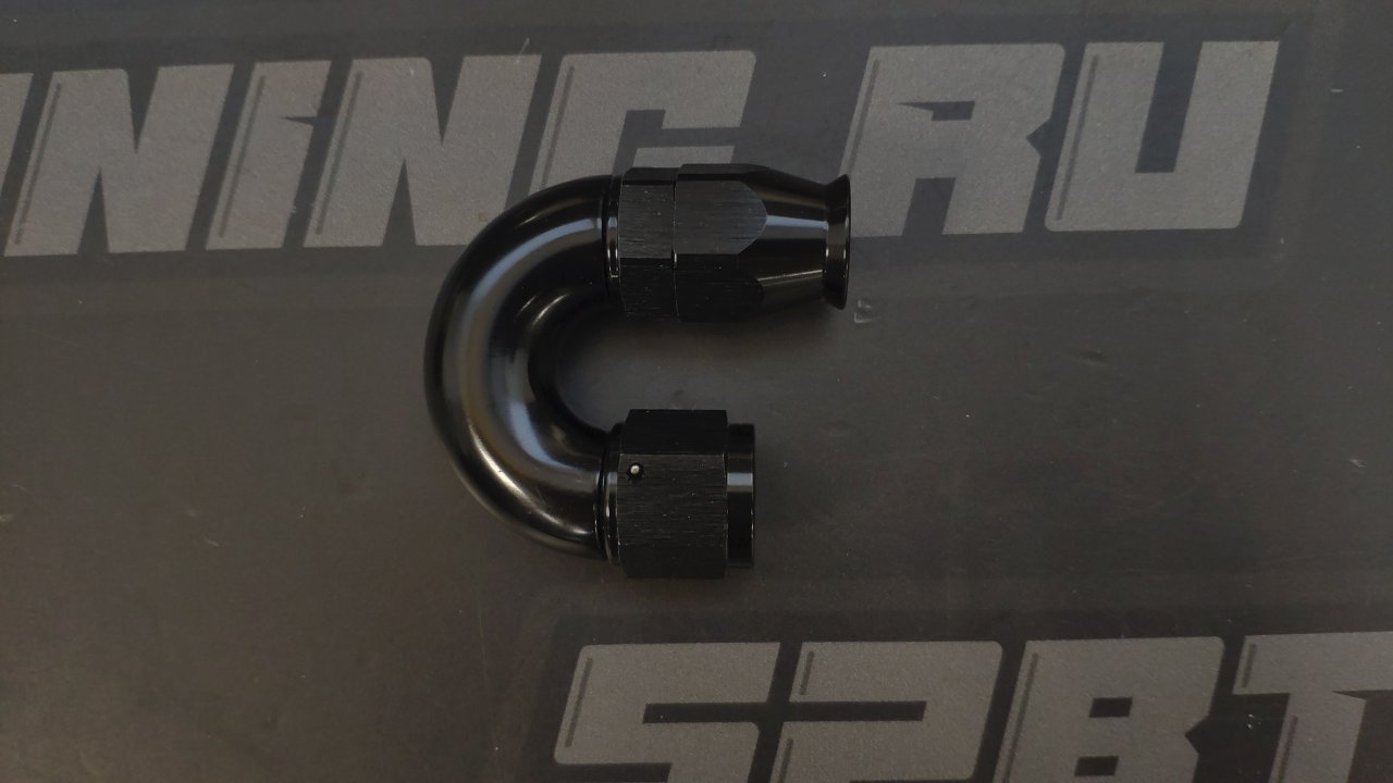 Фитинг полнопоточный AN8 (мама) 180* для тефлонового шланга PTFE