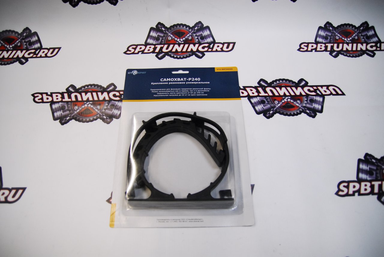 Крепление огнетушителя резиновое универсальное САМОХВАТ- P240