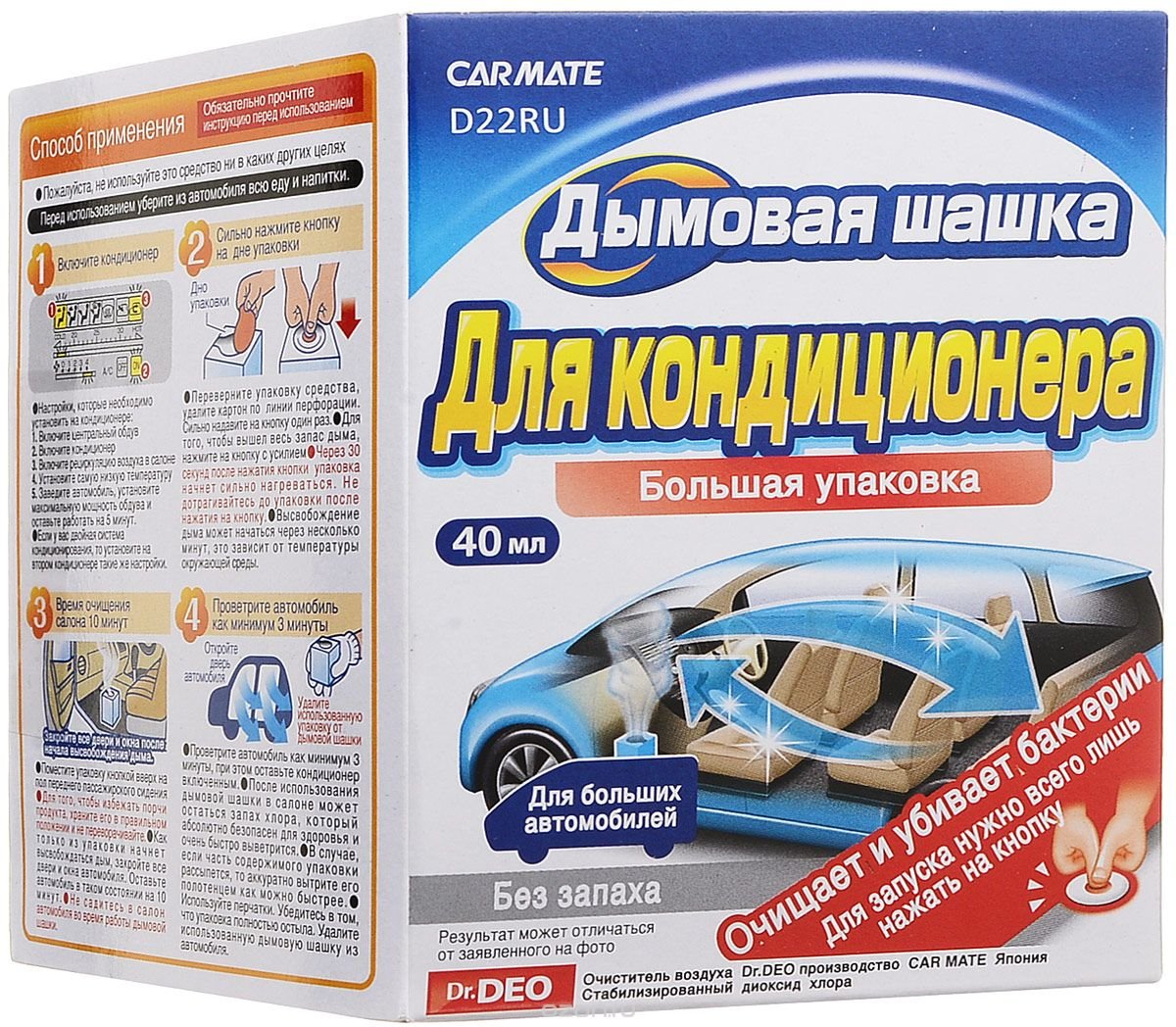 Устранитель неприятных запахов Carmate (Дымовая шашка) AIRCONDITIONAR DEODORANT STEAM, Без запаха (40мл)