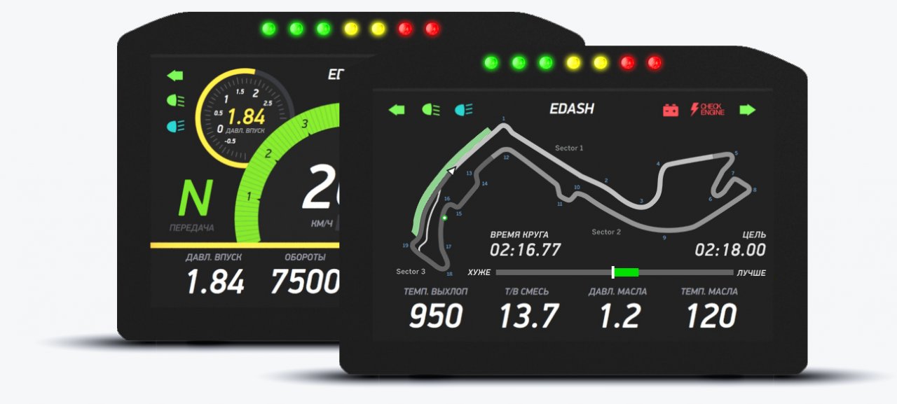 eDash - Электронная приборная панель