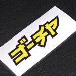 Наклейка GOCHA JPN, на прозрачном фоне