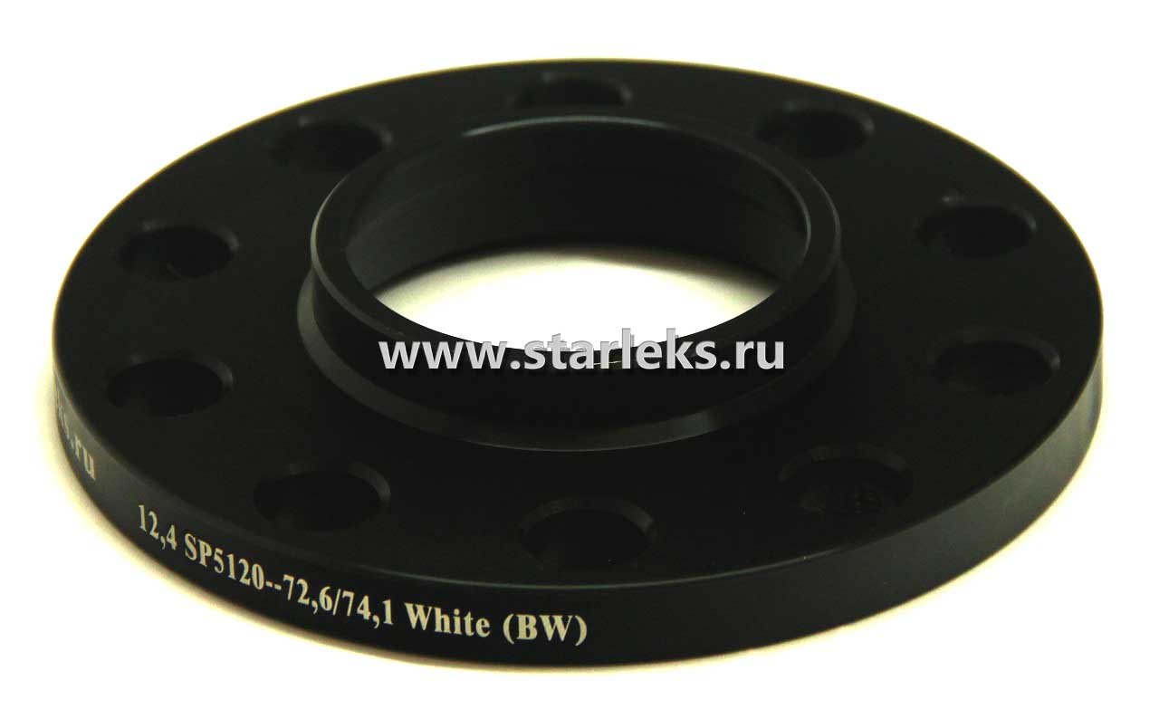 Проставки ступичные 12.4мм 5х120 ЦО-74.1/72.6 White (BW)