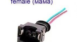 Фишка топливной форсунки\инжектора Bosch EV1 (с проводами)