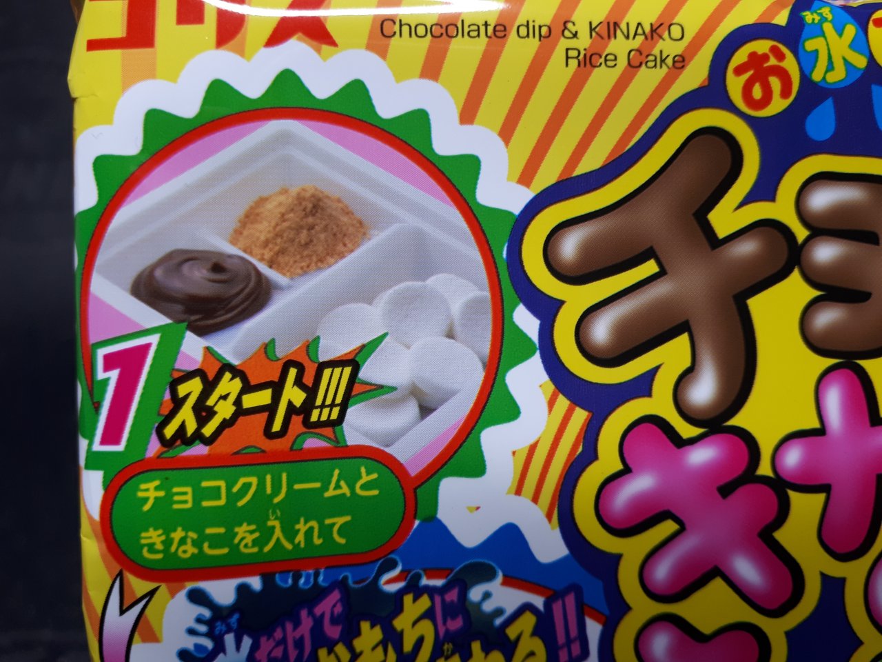 Coris мягкие конфеты  "Сделай сам! Кинако-Моти, с шоколадным вкусом 26 гр.