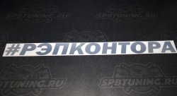 Стикер НЕЛЕГАЛ  #рэпконтора