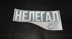 Стикер НЕЛЕГАЛ  Elite -большая