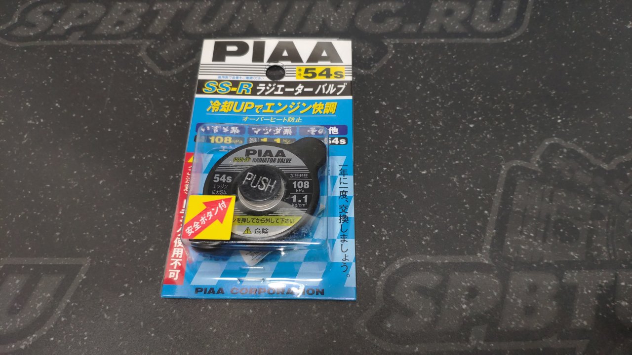 Крышка радиатора PIAA SS-R 54S с клапаном (1.1 kg/cm2) высокая