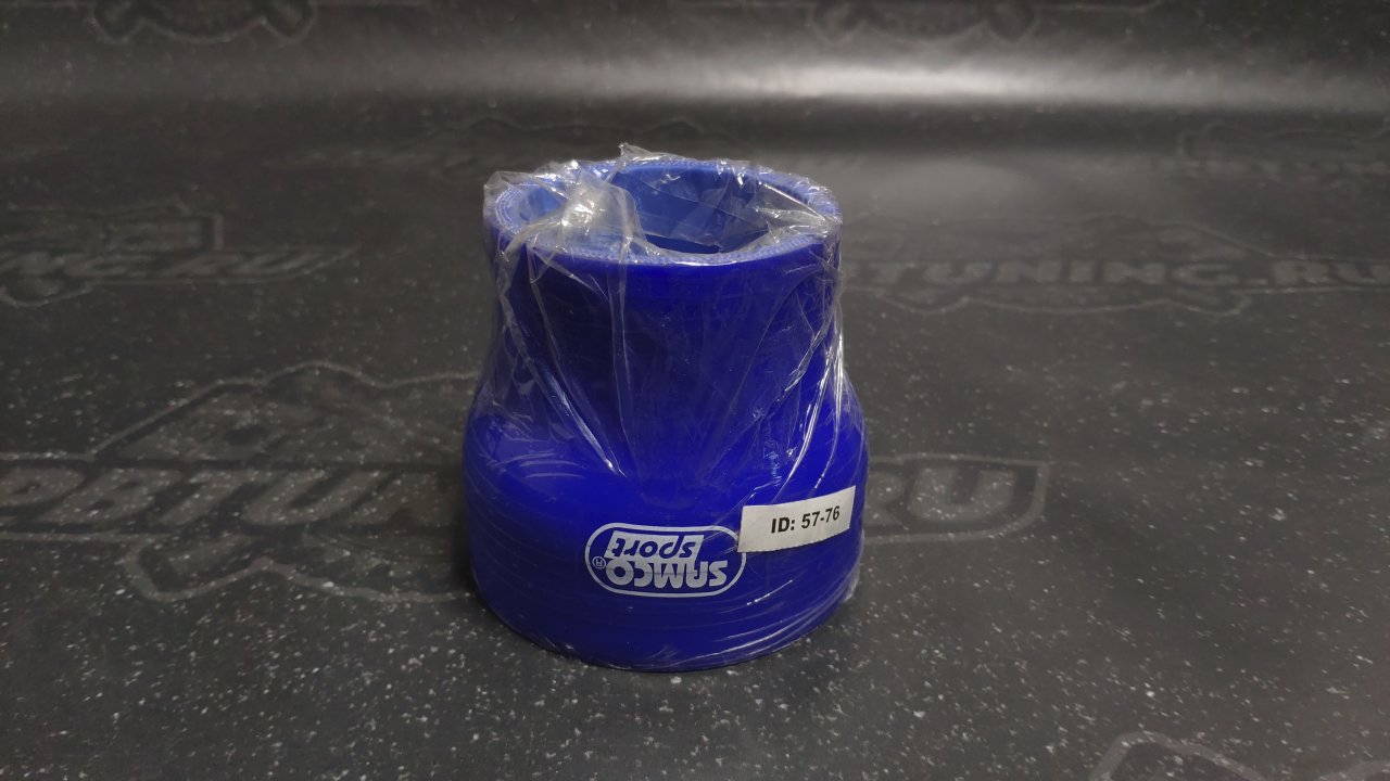 Переходник силиконовый SAMCO 57-76мм