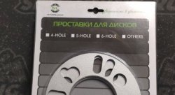 Проставки ступичные универсальные 5мм 4/5x98.5-120 (2шт)