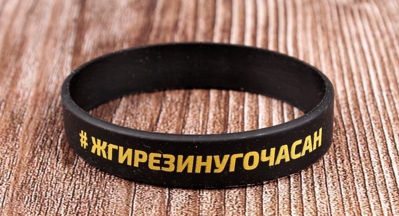 Браслет силиконовый "#ЖГИРЕЗИНУГОЧАСАН", черный, желтая надпись