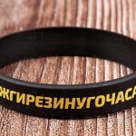 Браслет силиконовый "#ЖГИРЕЗИНУГОЧАСАН", черный, желтая надпись