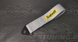 Петля буксировочная Sabelt (серая)