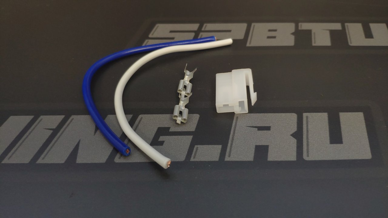 Разъем для подключения электровентилятора универсальный