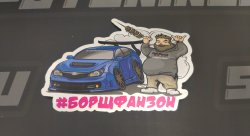 Стикер НЕЛЕГАЛ БорщФанЗон