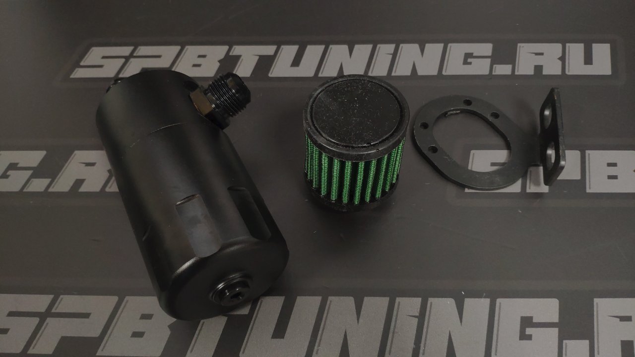 Маслоуловитель  500 мл с фильтром.